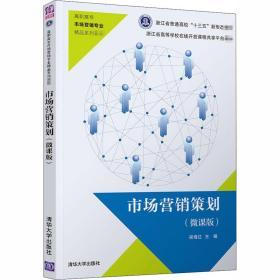 以人為本，引爆增長——“微課時(shí)代”市場營銷策劃創(chuàng)新實(shí)戰(zhàn)