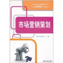市場營銷策劃 理論、實(shí)踐與策略創(chuàng)新——基于徐漢文、袁玉玲合著的深度解析